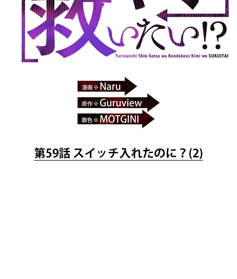 やり直し新卒は今度こそキミを救いたい!? - Page 1